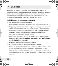 Страница 30