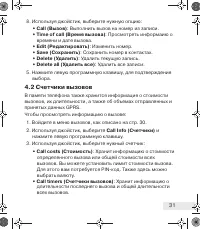 Страница 31