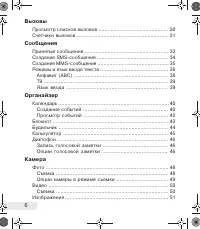 Страница 6