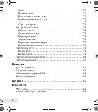 Страница 8