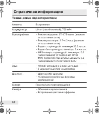 Страница 88