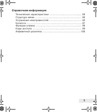 Страница 9