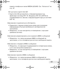 Страница 95