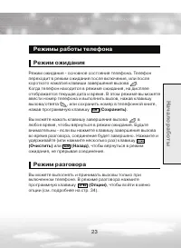 Страница 23