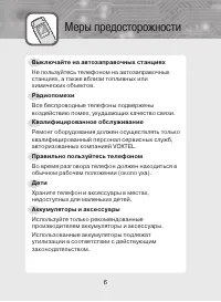 Страница 6