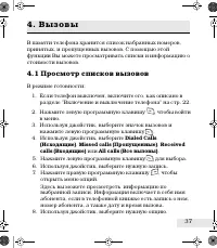Страница 37