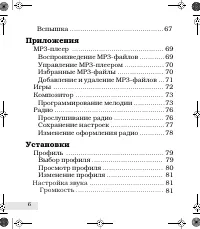 Страница 6