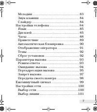 Страница 7