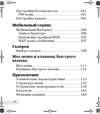 Страница 8
