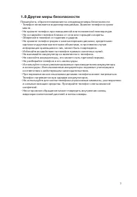 Страница 7
