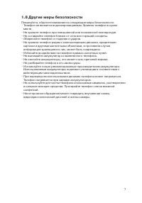 Страница 7