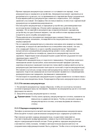 Страница 9
