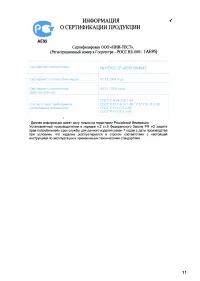 Страница 11