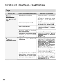 Страница 38