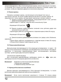 Страница 12