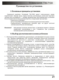 Страница 21