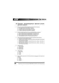 Страница 29