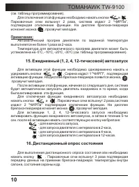 Страница 10