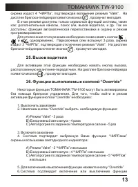 Страница 13