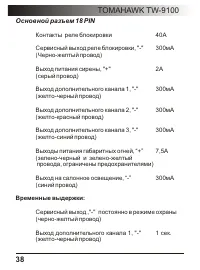 Страница 38