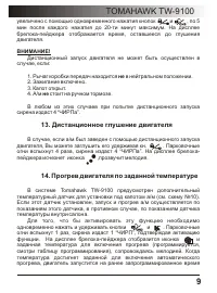 Страница 9