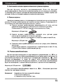 Страница 11