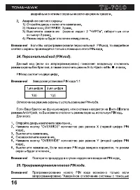 Страница 16