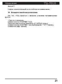 Страница 21
