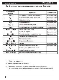 Страница 8
