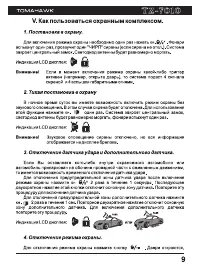 Страница 9