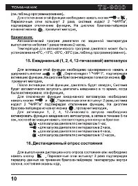 Страница 10