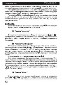 Страница 12