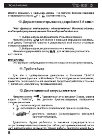 Страница 8