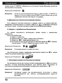 Страница 10
