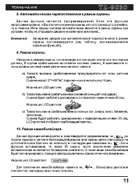 Страница 11