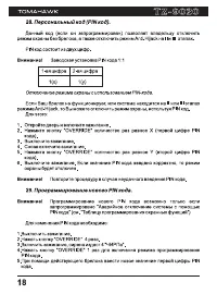 Страница 18