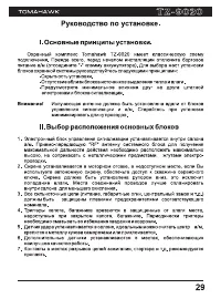 Страница 29
