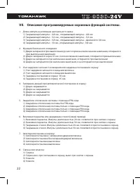 Страница 22