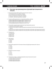 Страница 25
