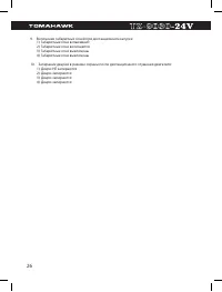 Страница 26