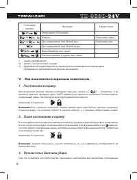Страница 8
