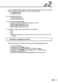 Страница 23