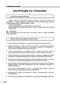 Страница 24