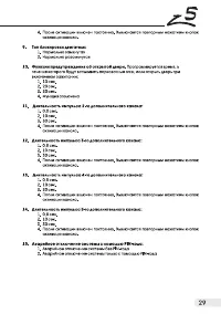 Страница 29
