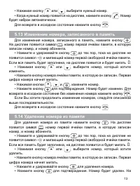 Страница 13