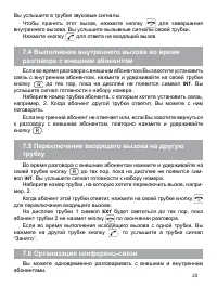 Страница 23