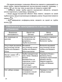 Страница 24