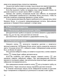 Страница 10