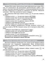 Страница 29