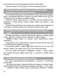 Страница 34